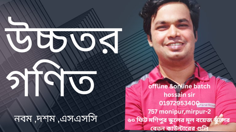 উচ্চতর গণিত